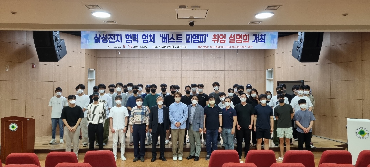 9/13 ‘베스트 피엠피‘ 취업설명회