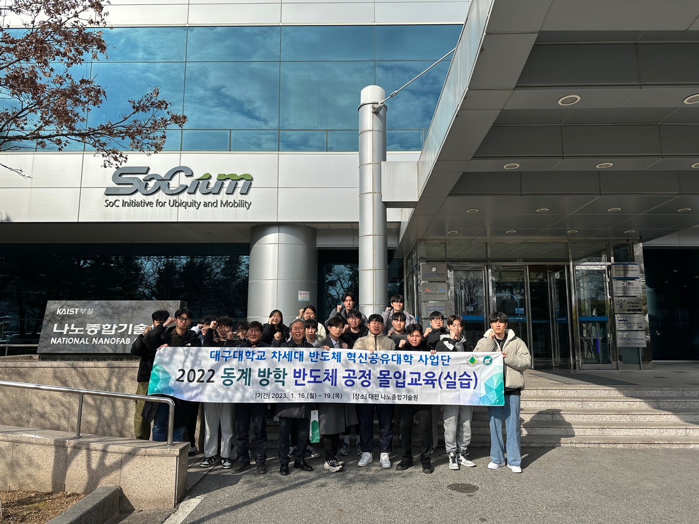 1/16~1/19 동계 반도체 공정 몰입교육(실습)