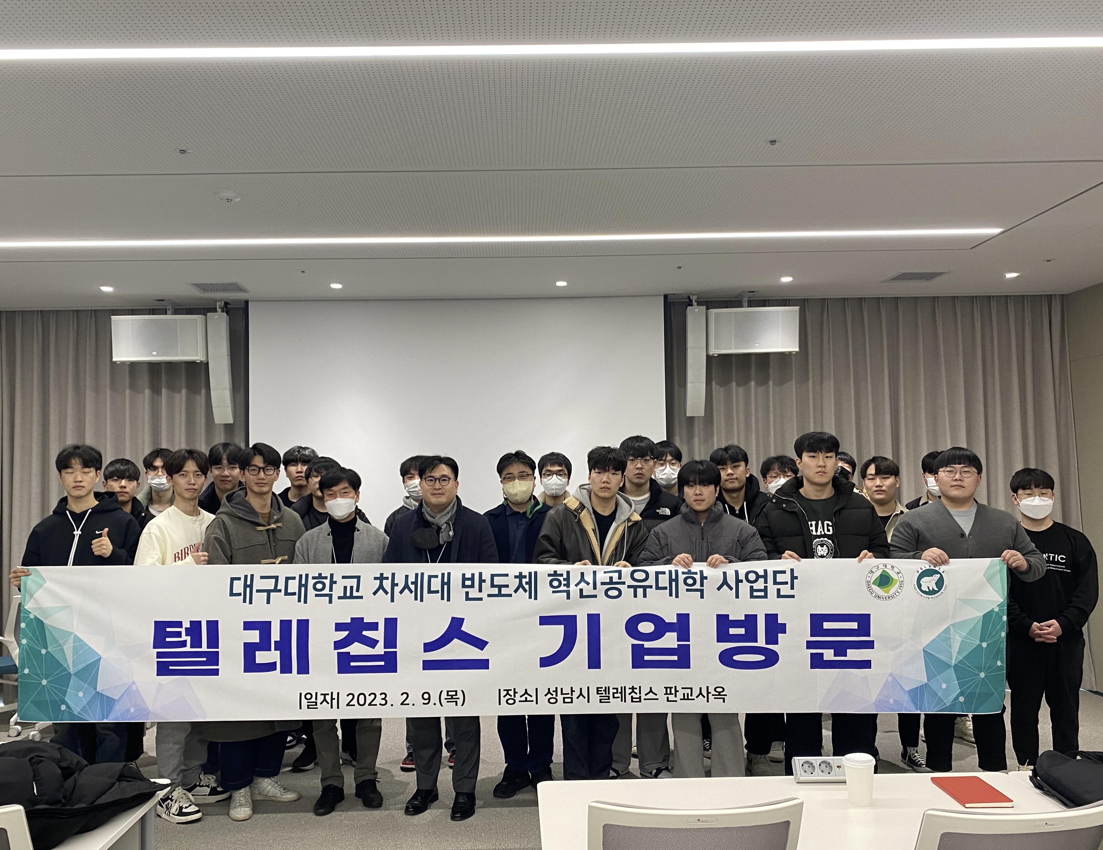 2/9 텔레칩스 기업방문