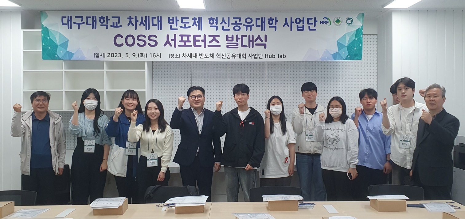 5/9 COSS 서포터즈 발대식
