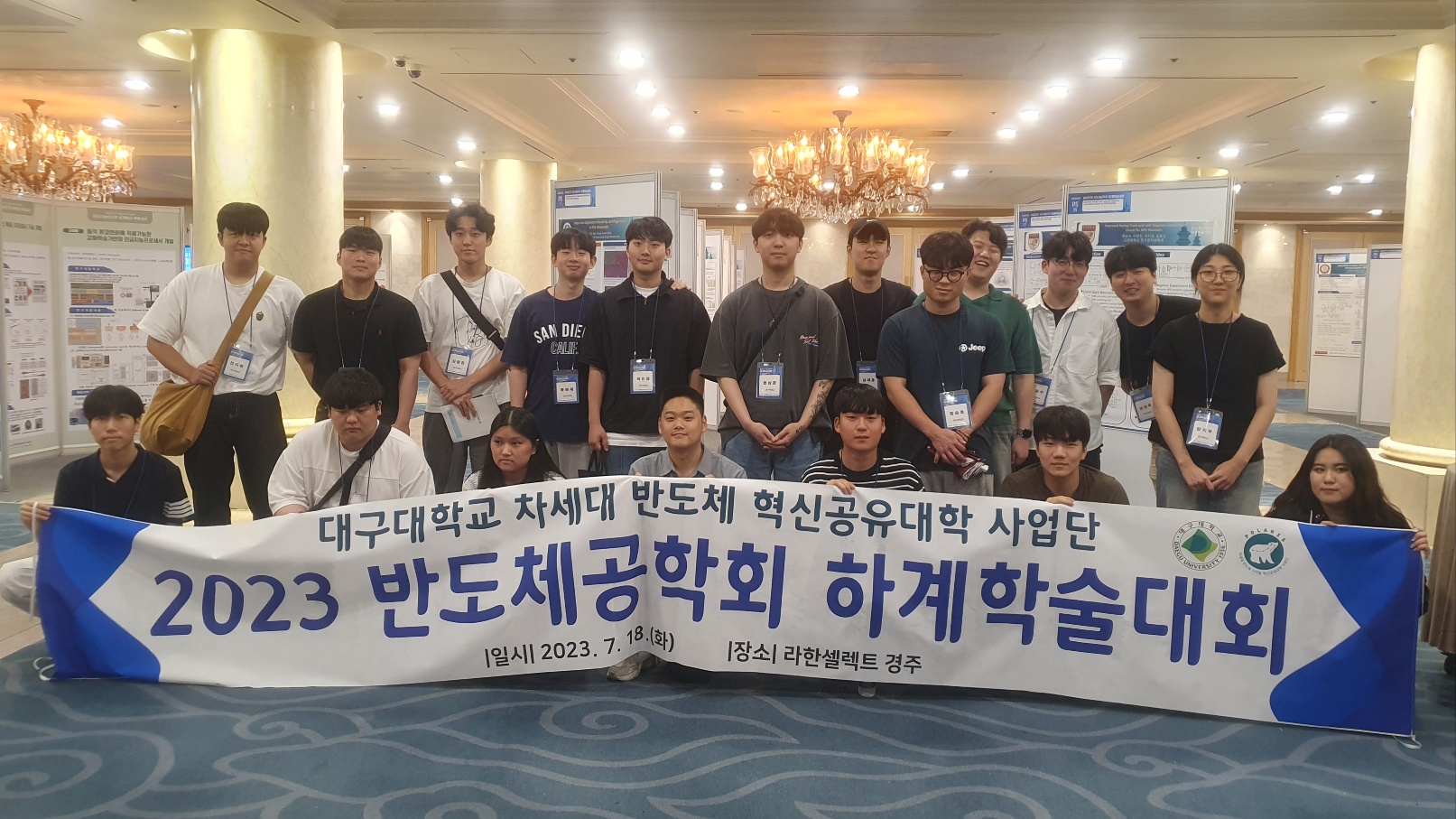 7/18 반도체공학회 하계학술대회
