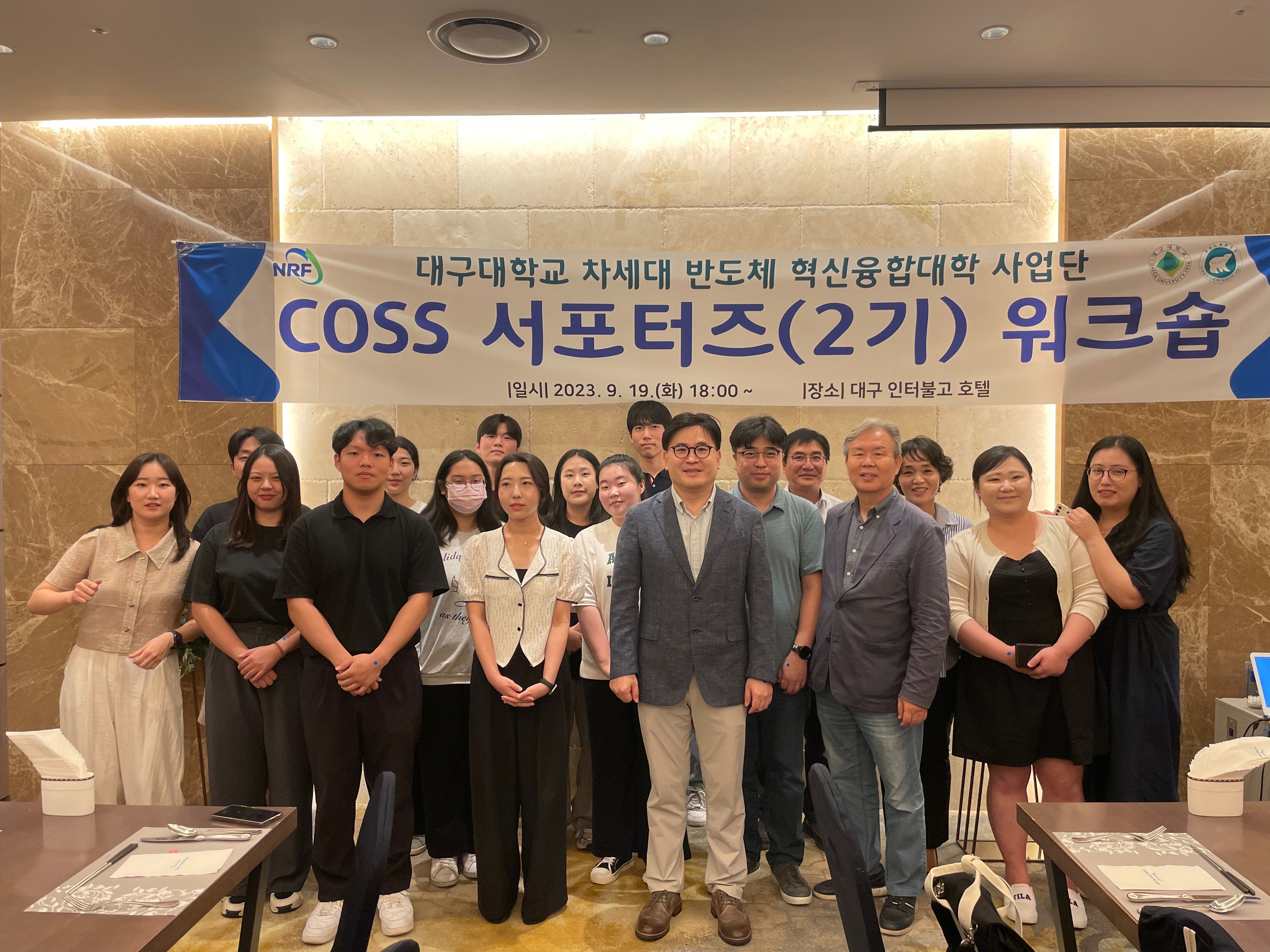 9/19 COSS 서포터즈 2기 워크숍
