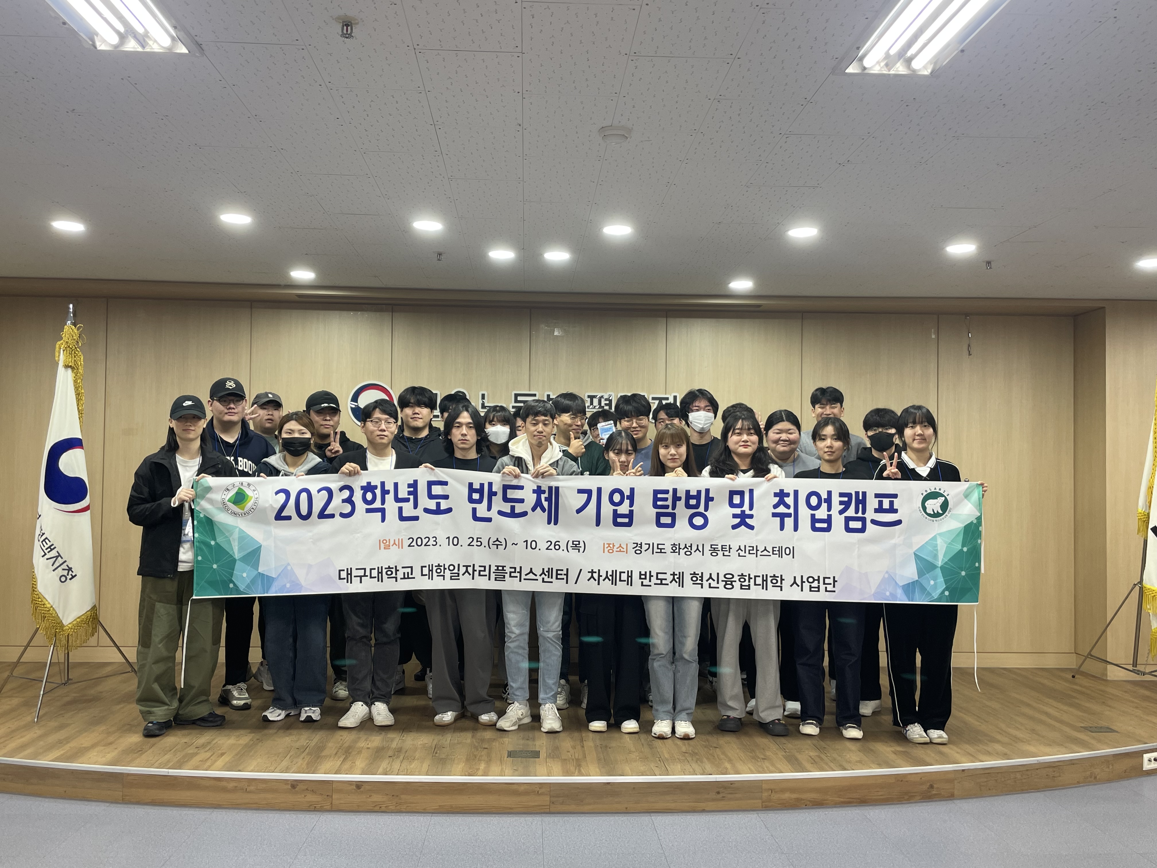 10/25~10/26 반도체 기업 탐방 취업캠프
