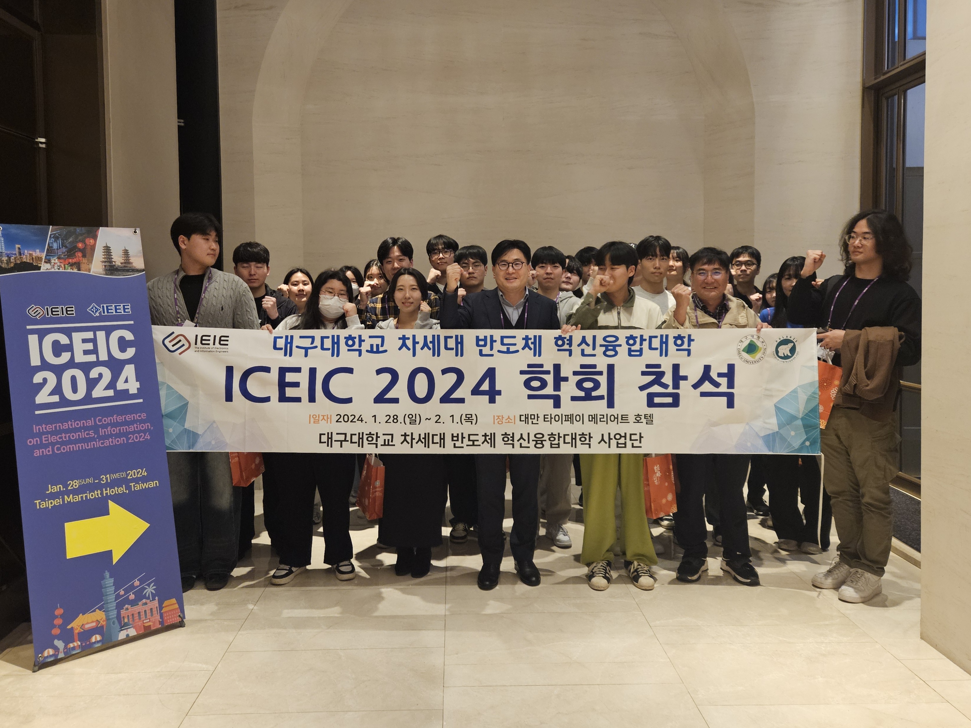 1/28~2/1  ICEIC 2024 학회 참석