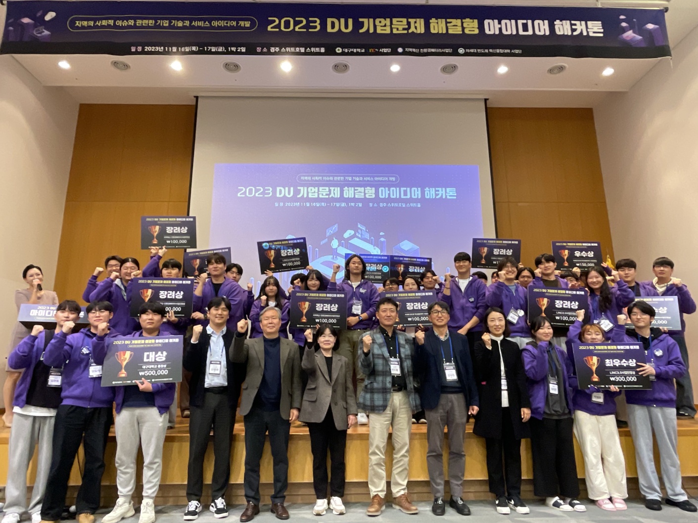 2023.11.16~17 DU 기업문제 해결형 아이디어 해커톤 경진대회