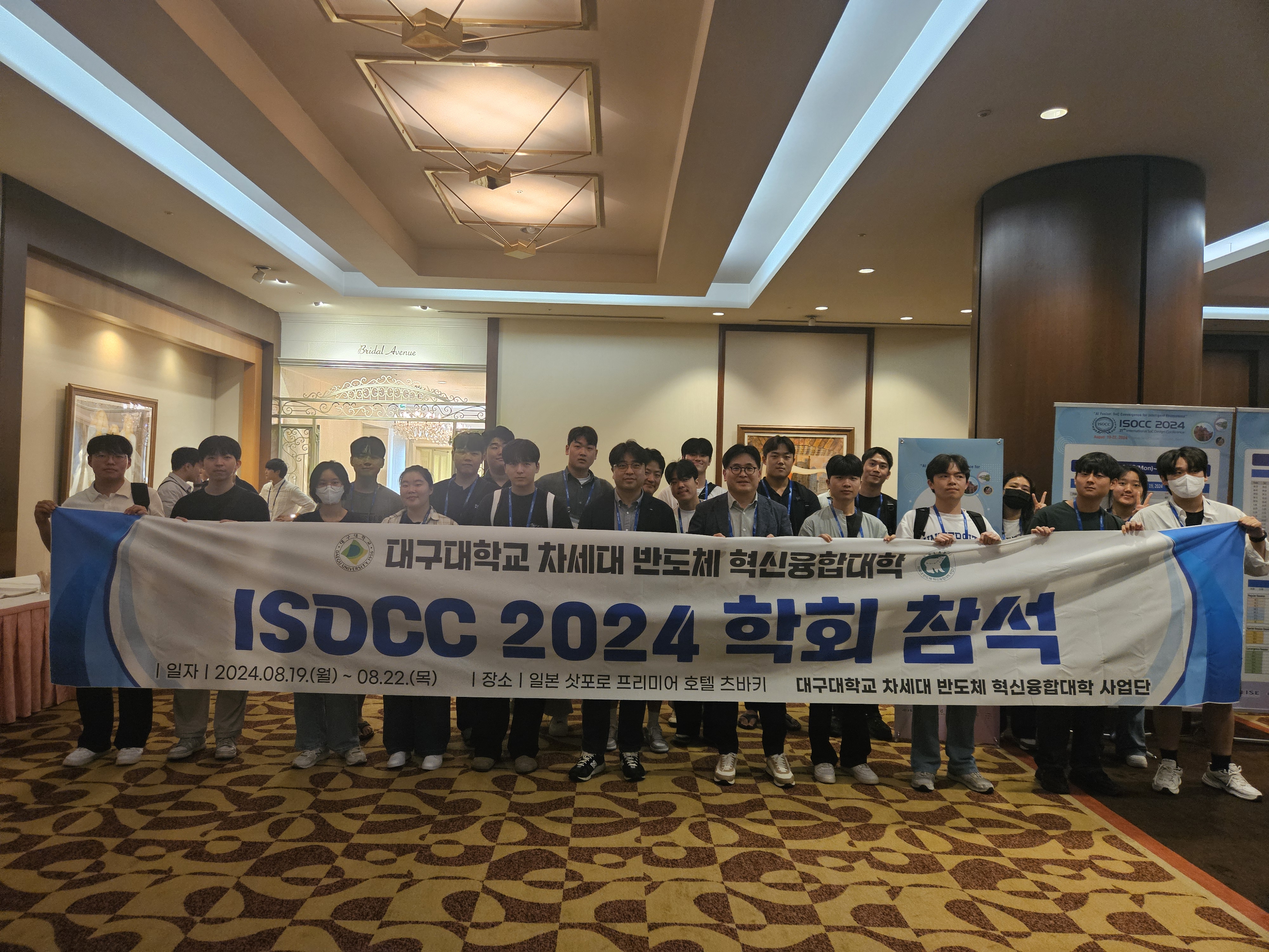 8/19 ~ 8/22 ISOCC 2024 학회 참석