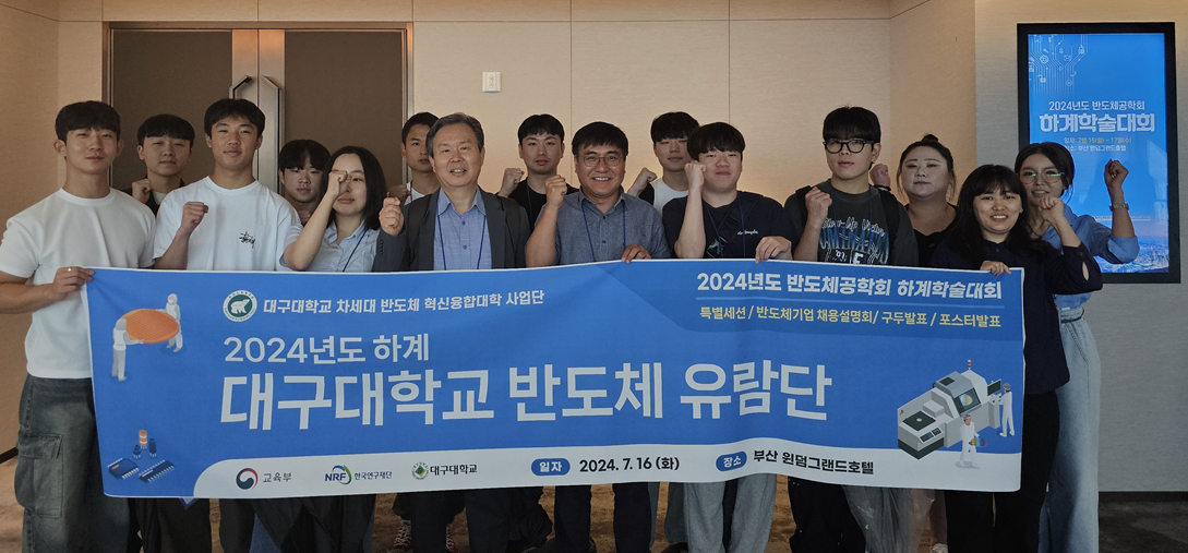 7/16 2024 반도체공학회 하계학술대회