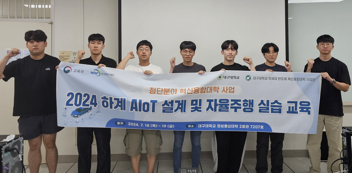 7/18~7/19 2024 하계 AIoT 설계 및 자율주행 실습 교육