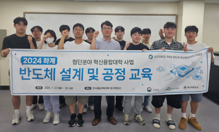 7/22~7/26 2024 하계 반도체 설계 및 공정 교육