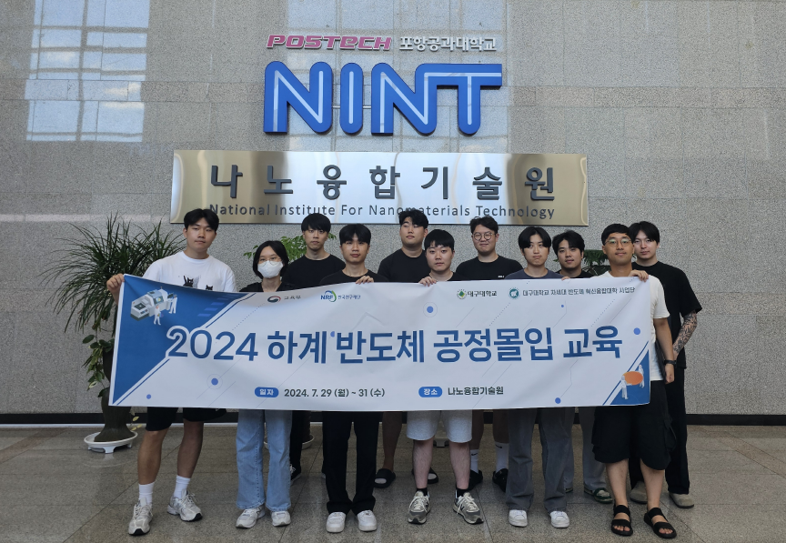 7/29~7/31 2024 하계 반도체 공정몰입 교육
