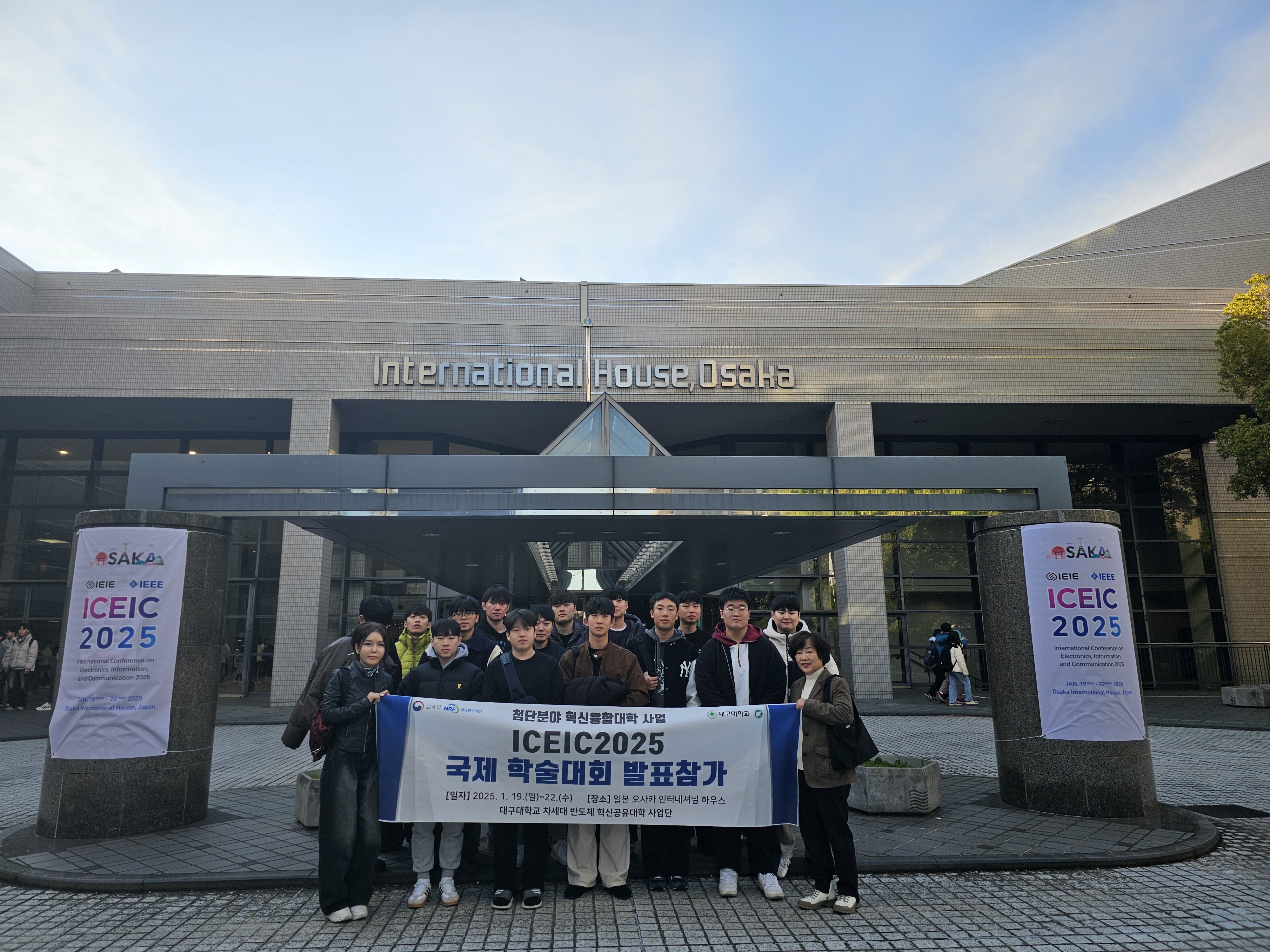 ICEIC 2025 국제 학술대회 발표참가