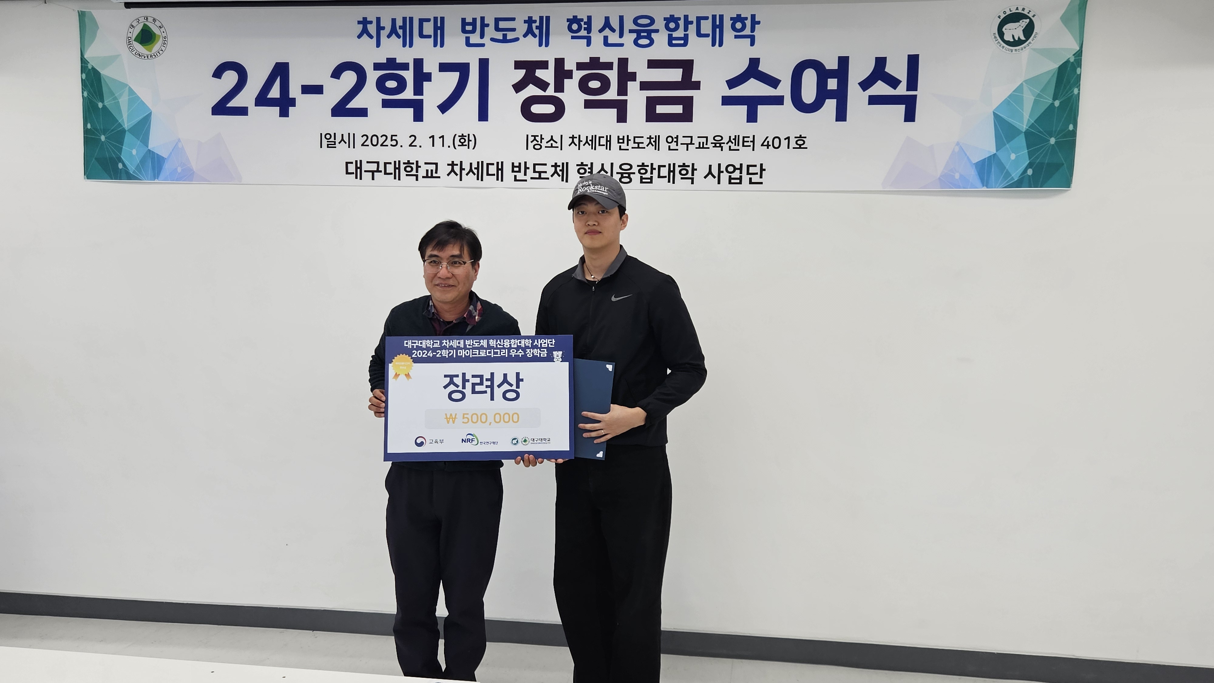 2024학년도 2학기 장학금 수여식