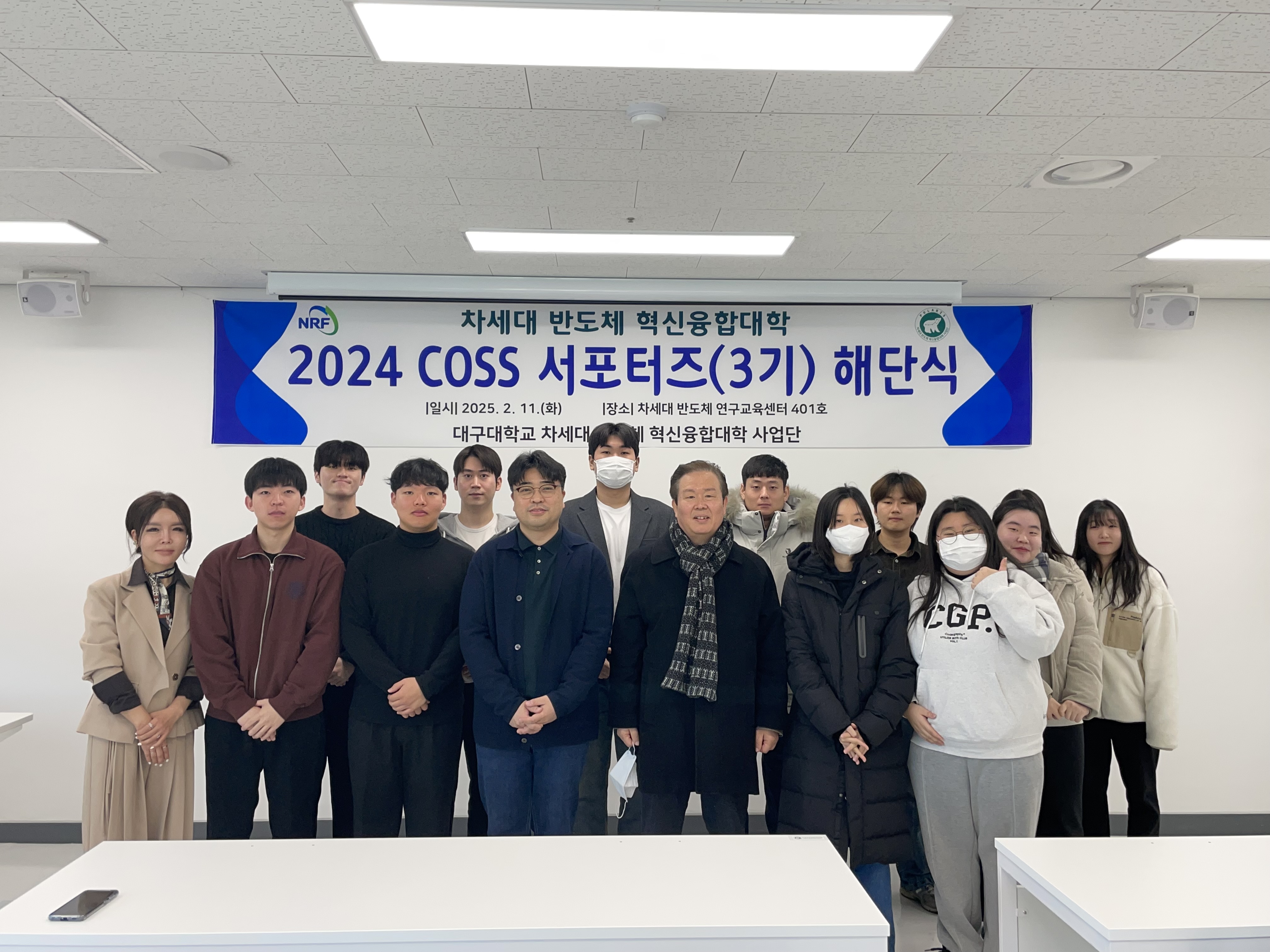 2024 COSS 서포터즈 (3기) 해단식
