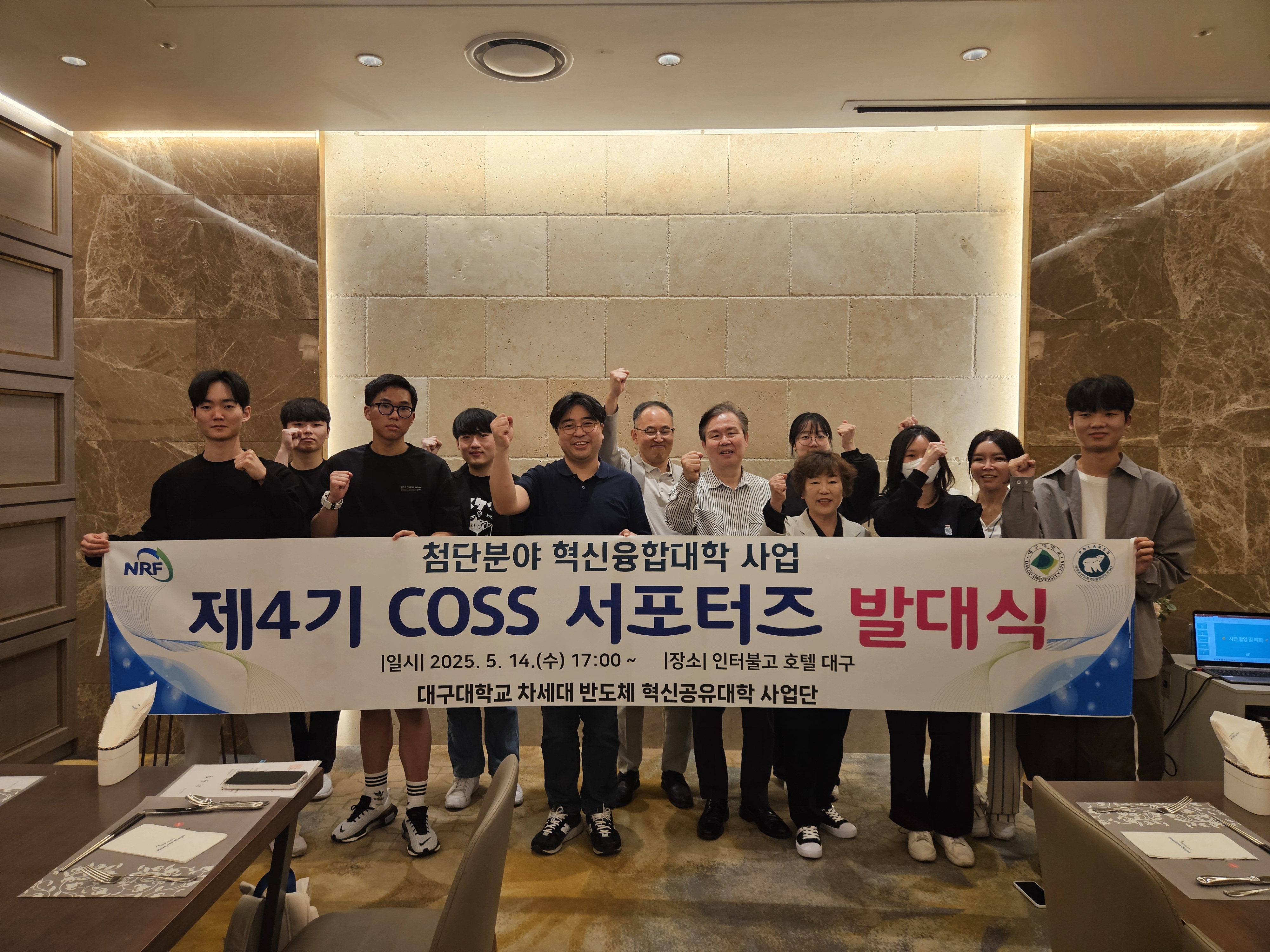 [차세대] 서포터즈(4기), 차세대 반도체 동아리 발대식