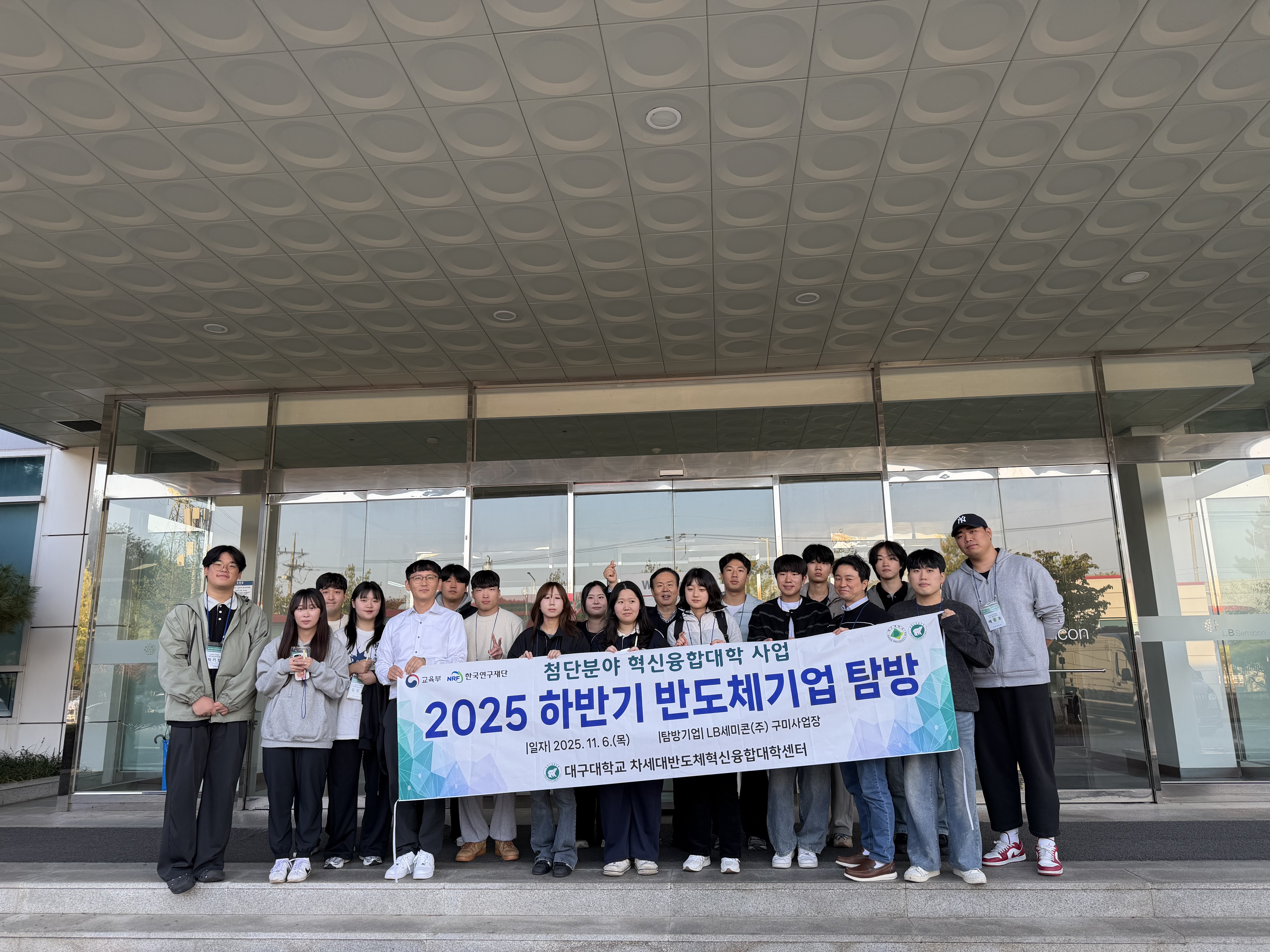 2025학년도 2학기 반도체 기업탐방