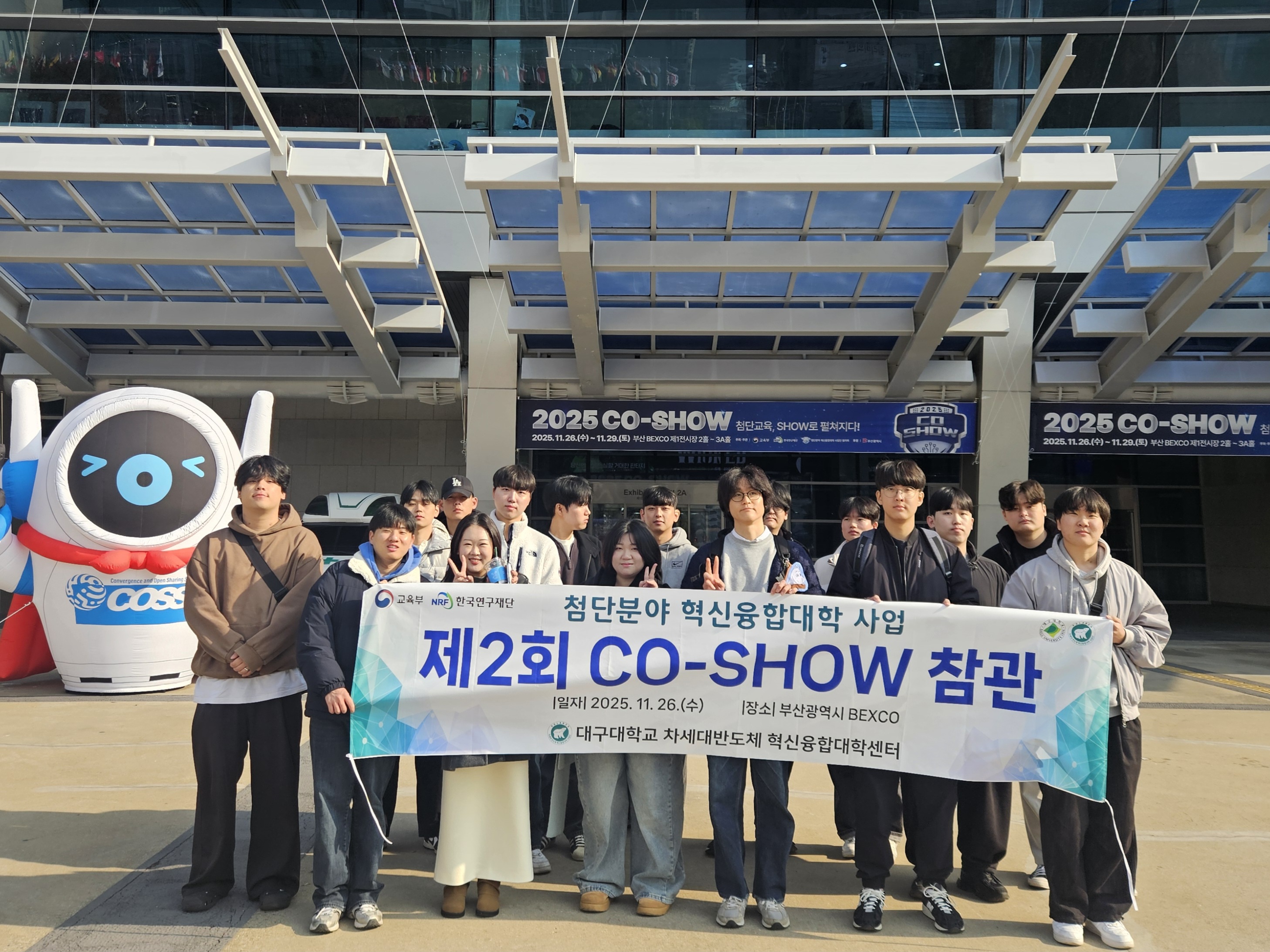 첨단분야 혁신융합대학사업 제 2회 CO-SHOW 참관